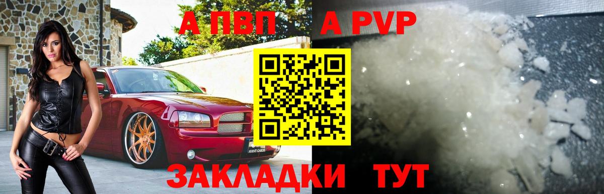 A PVP крисы CK  Вход с VPN  Горно-Алтайск  А ПВП  A PVP мука 