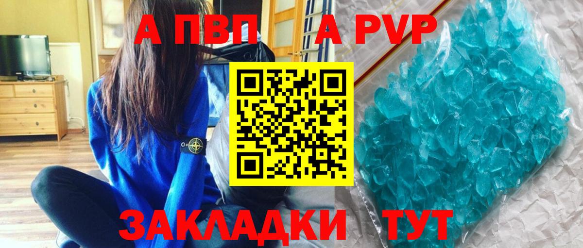 APVP Crystall Горно-Алтайск