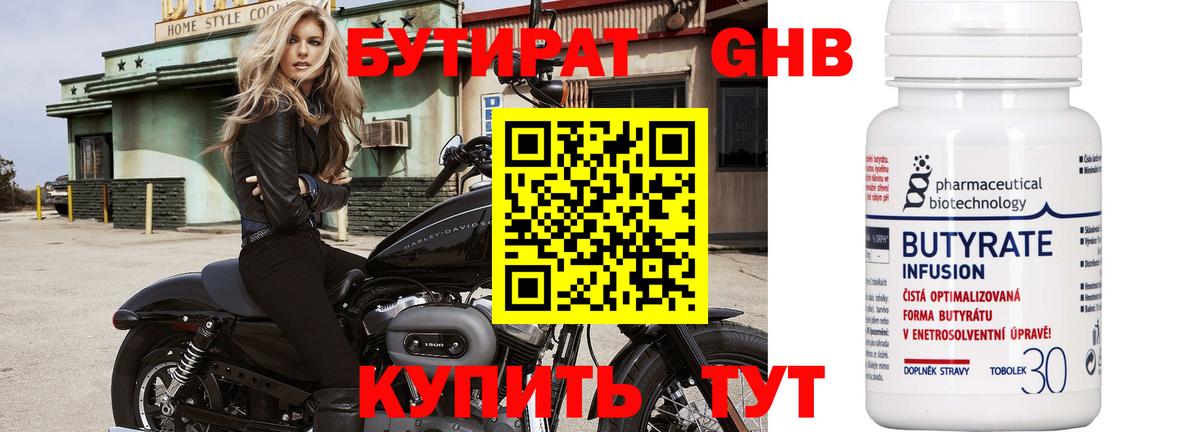Горно-Алтайск  БУТИРАТ  Вход с VPN  Бутират оксана 