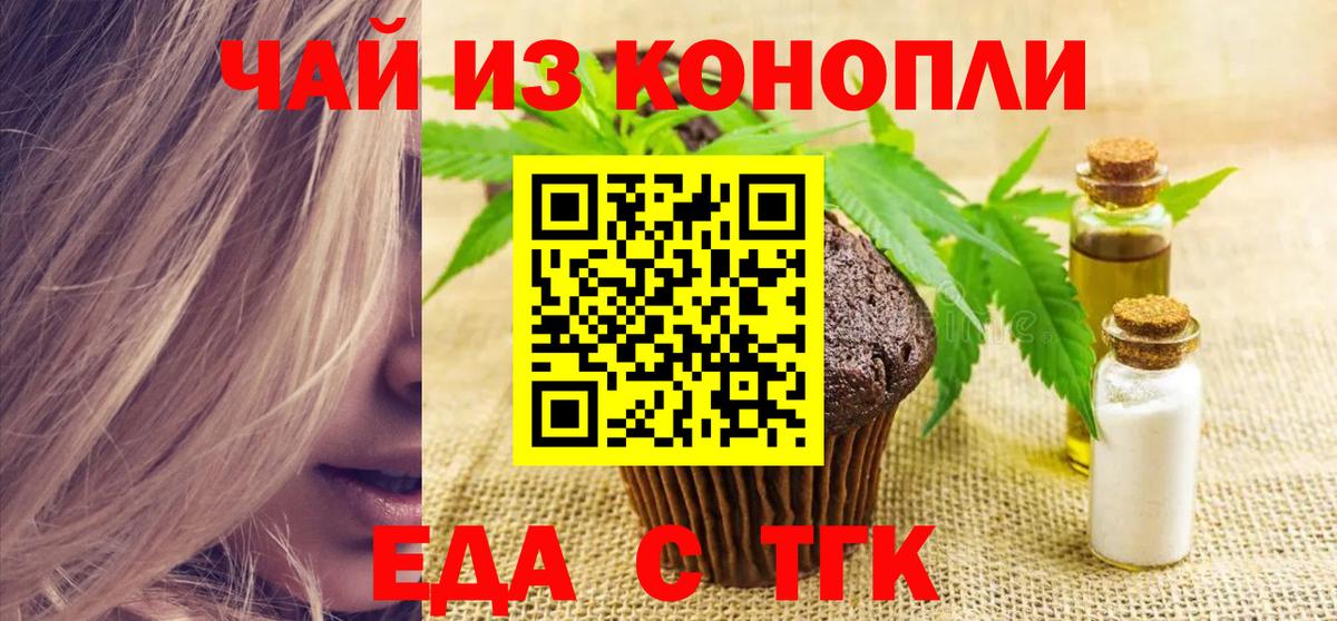 Горно-Алтайск  Печенье с ТГК конопля  Вход с VPN 