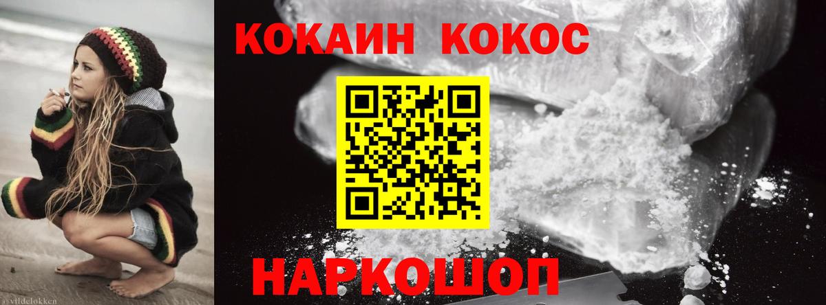 COCAIN 99% Горно-Алтайск