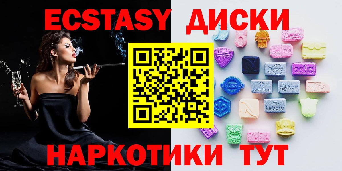 ЭКСТАЗИ таблы Горно-Алтайск