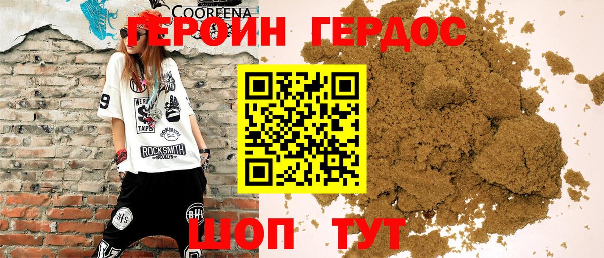 Героин афганец Горно-Алтайск