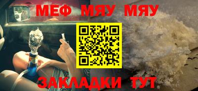 мяу мяу мука Братск