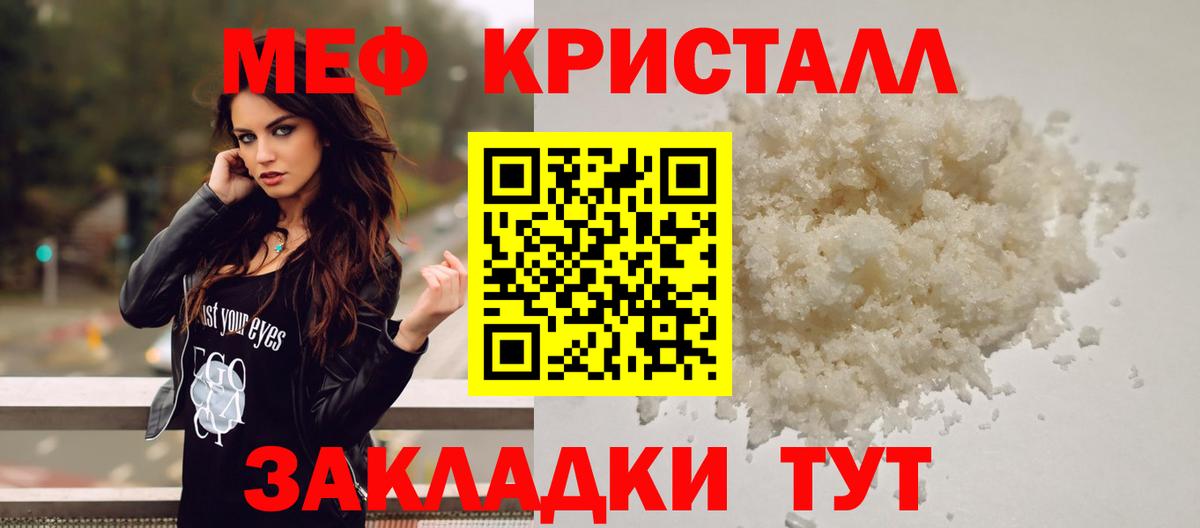 Мефедрон Горно-Алтайск