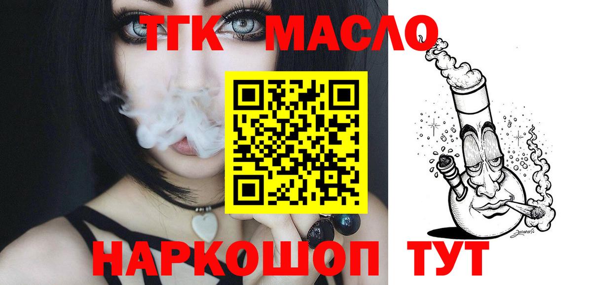 Горно-Алтайск  ТГК концентрат  Дистиллят ТГК вейп  Вход с VPN 