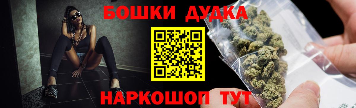 Бошки Шишки гибрид Горно-Алтайск